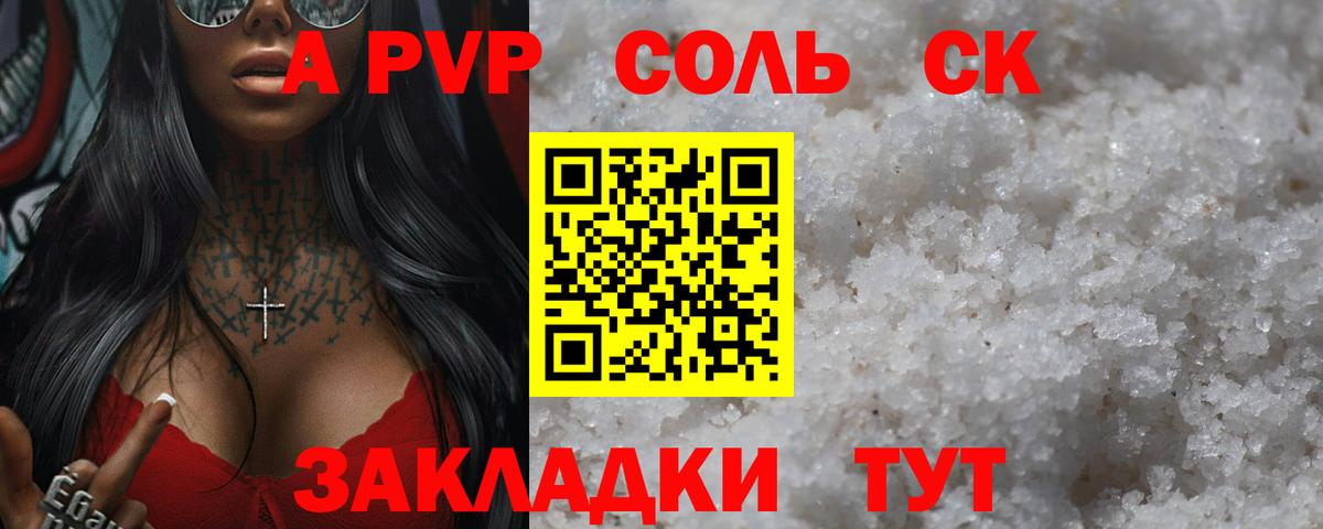 A PVP кристаллы  А ПВП СК  Вход с VPN  Домодедово 