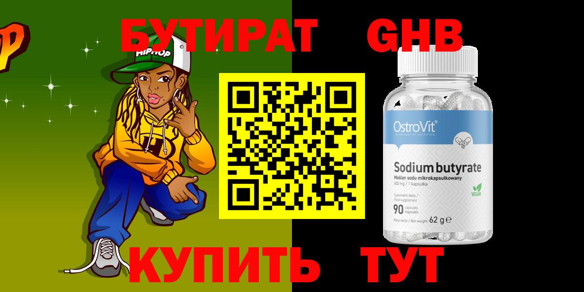БУТИРАТ 99%  Вход с VPN  Домодедово 
