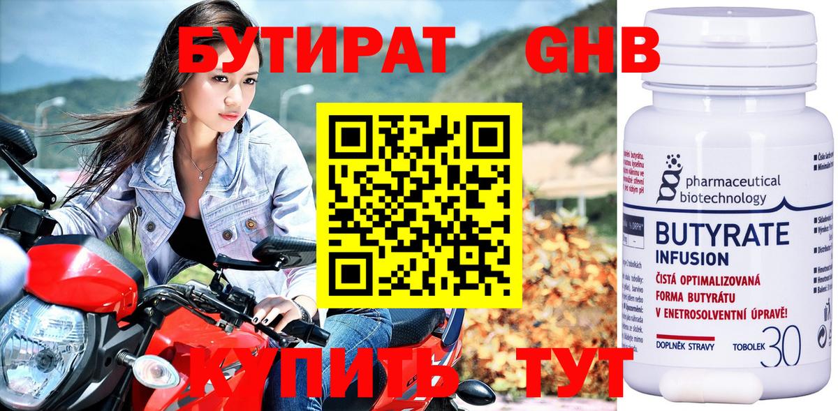 БУТИРАТ 1.4BDO Домодедово