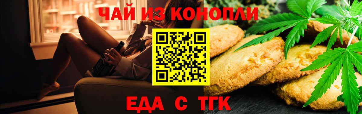 Печенье с ТГК конопля Домодедово