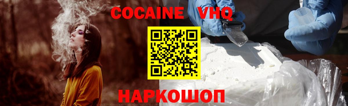 Домодедово  Cocaine  Кокаин FishScale  Вход с VPN  COCAIN 99% 