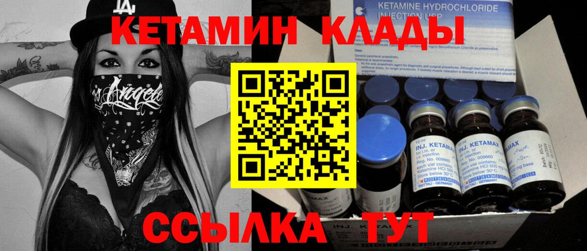 КЕТАМИН VHQ  Вход с VPN  Домодедово 