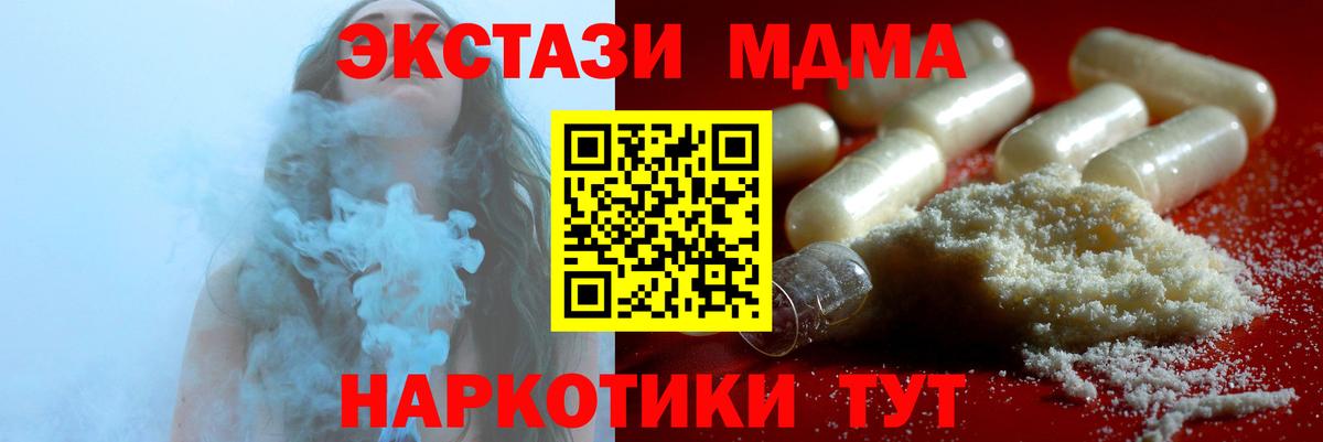 MDMA  Вход с VPN  МДМА молли  Домодедово  МДМА Molly 