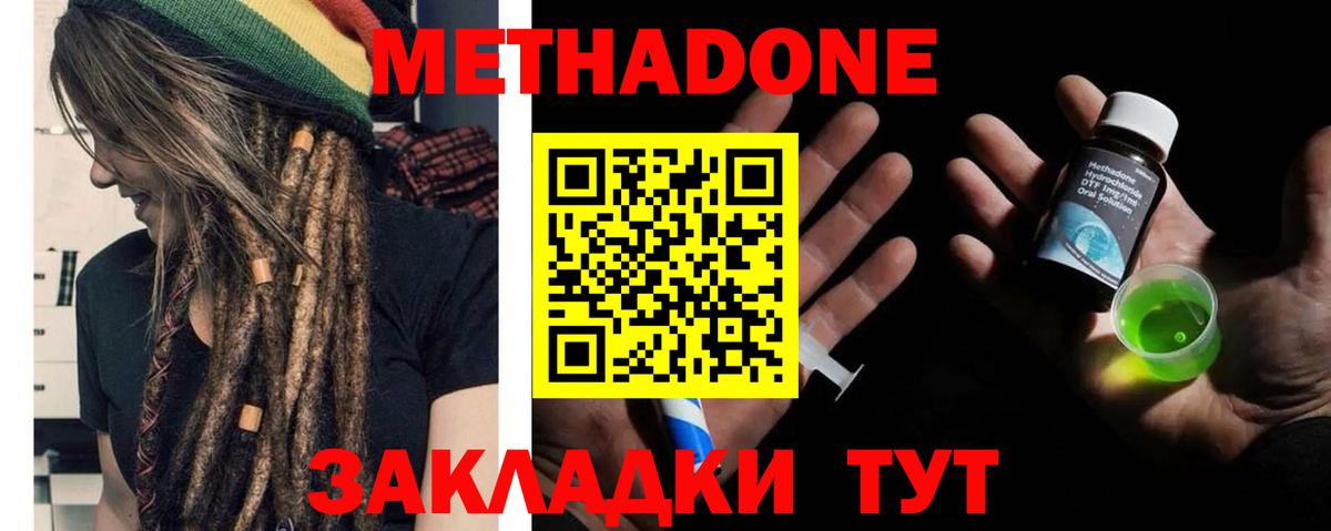 МЕТАДОН VHQ Домодедово